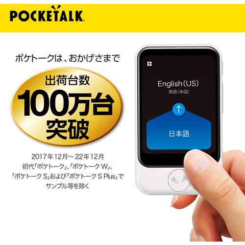 ソースネクスト POCKETALK(ポケトーク) S グローバル通信(2年)付き
