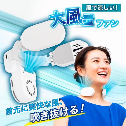 サンコー TKNC23SWH ネッククーラーAir ホワイト | ヤマダウェブコム