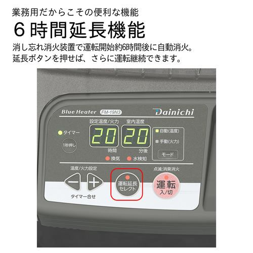 ダイニチ FM-19N3 石油ファンヒーター 木造47畳 コンクリート65畳 19.0