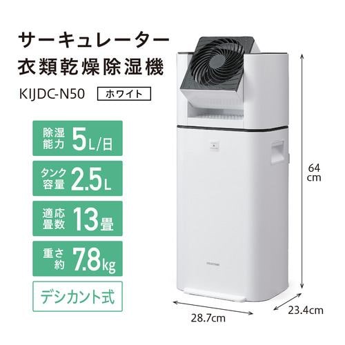アイリスオーヤマ 除湿機 デシカント式 タンク容量2.5L