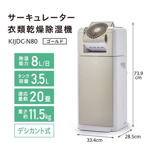 アイリスオーヤマ 除湿機 デシカント式 タンク容量3.5L