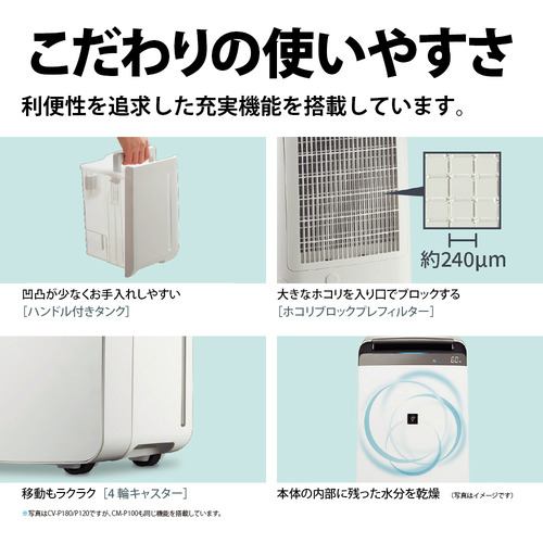 シャープ CM-P100 「衣類乾燥」除湿機 コンパクトクール W | ヤマダ