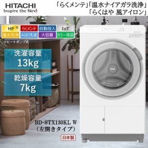 日立(Hitachi)のドラム式洗濯乾燥機 | ヤマダウェブコム