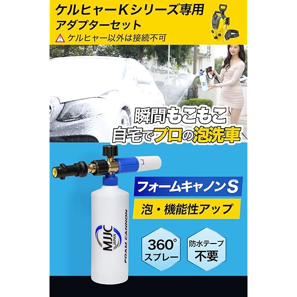 ヤマダモール | MJJC ケルヒャー用 泡 洗車 フォームガン ノズル