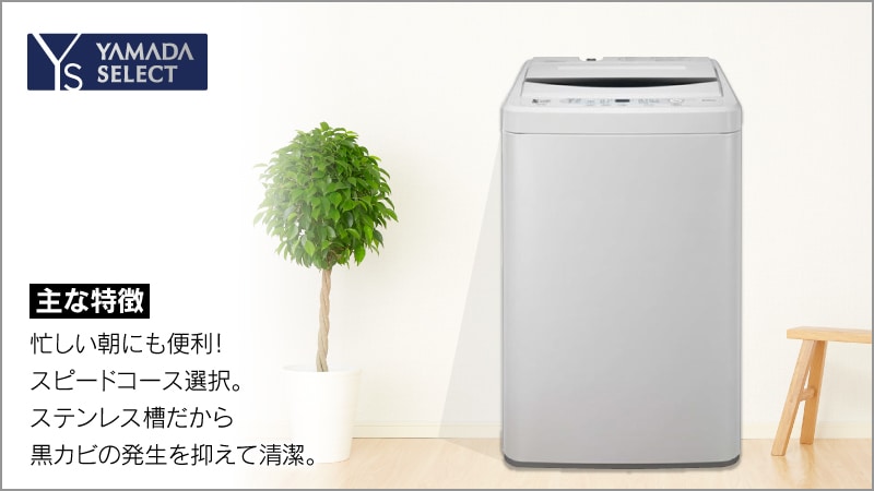 洗濯機・洗濯乾燥機 | ヤマダウェブコム