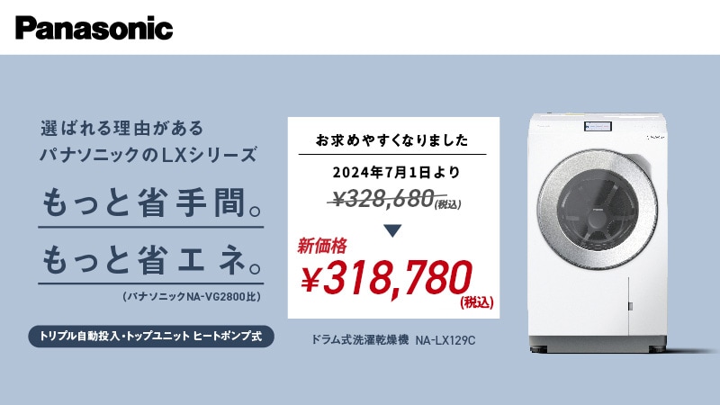 パナソニック NA-LX129CR-W ななめドラム洗濯乾燥機 (洗濯12kg・乾燥