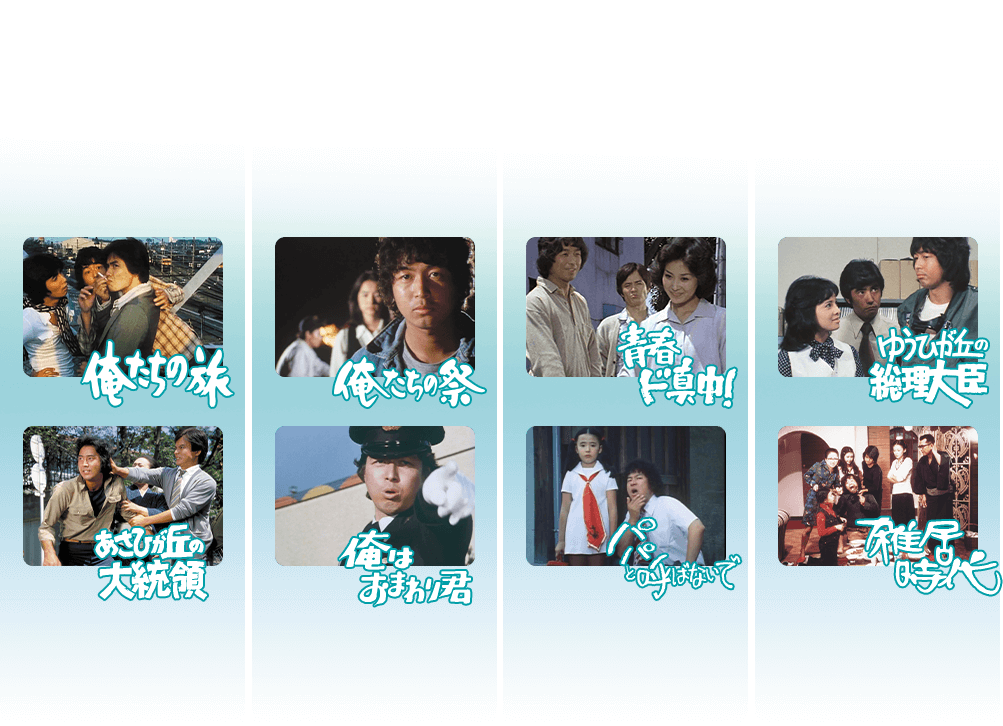 昭和 傑作テレビドラマ DVDコレクション：ホーム | アシェット