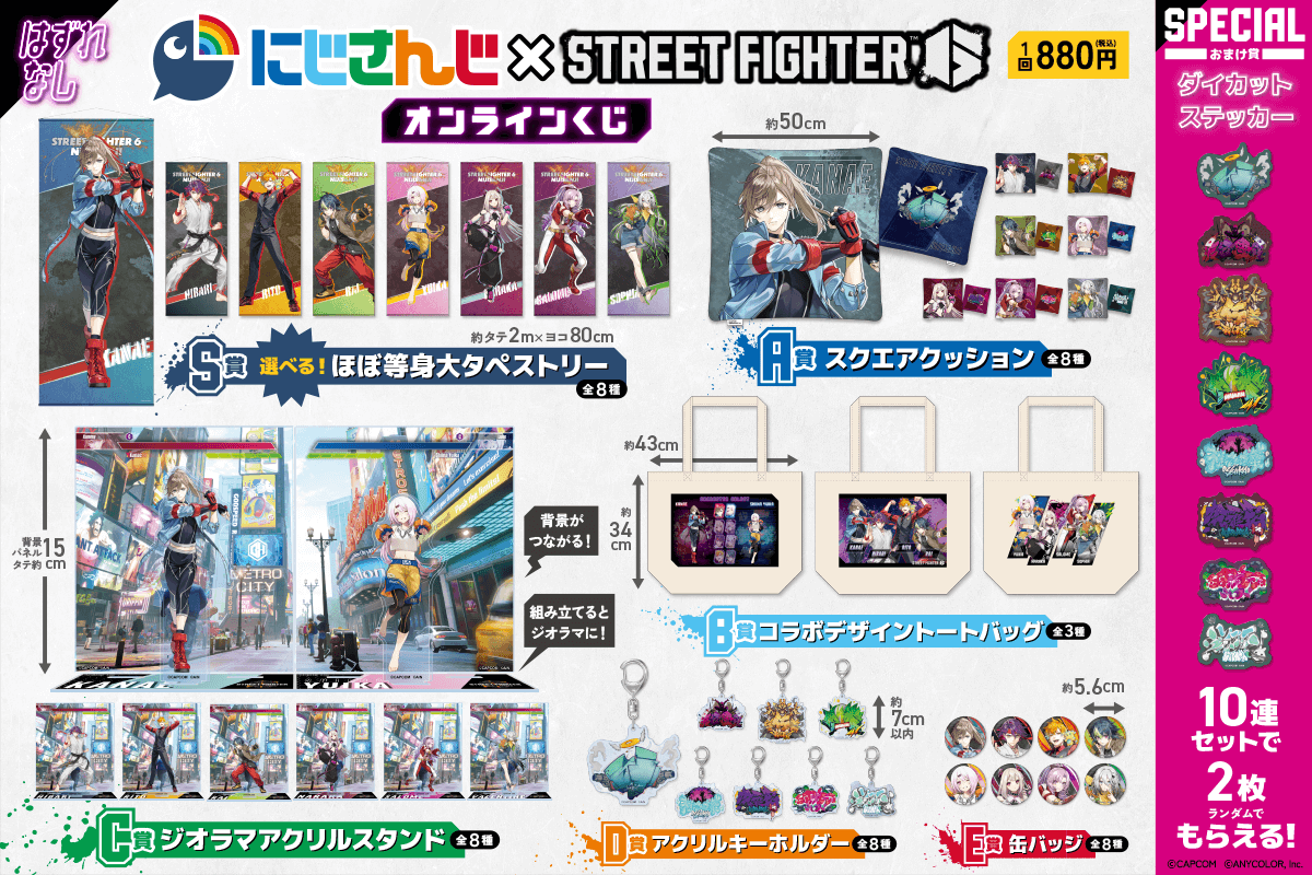 ストリートファイター6×にじさんじ コラボくじ第2弾 | カプくじオンライン