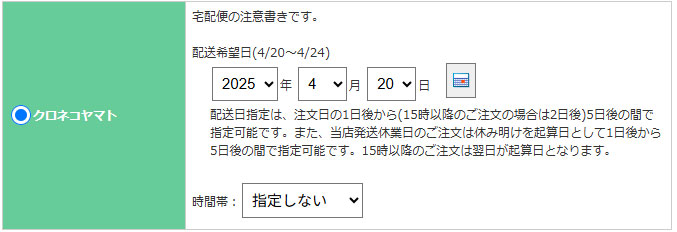 宅配便設定 | e-shopsカートS マニュアル