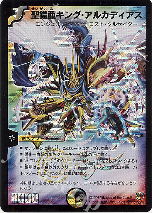 SE 聖鎧亜キング・アルカディアス 買取 | [DM-26] 極神編 第3弾 超絶VS