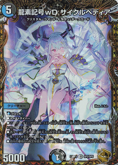 SR 龍素記号wD サイクルペディア(金トレジャー) 販売 | [DM23-RP3