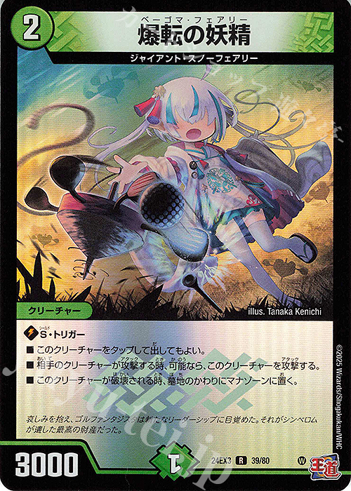 R-foil 爆転の妖精(デュエナマイトVer.) 販売 | [DM24-EX3] 刺激爆発