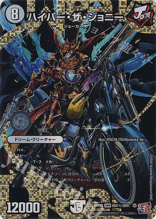 SE ハイパー・ザ・ジョニー(シークレットドリームレア仕様) 販売