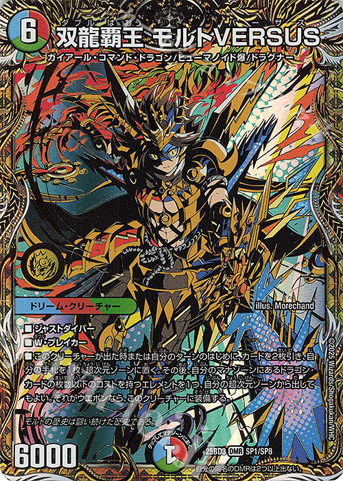 SE 双龍覇王 モルトVERSUS(シークレットレア仕様) 販売 | [DM25-BD3