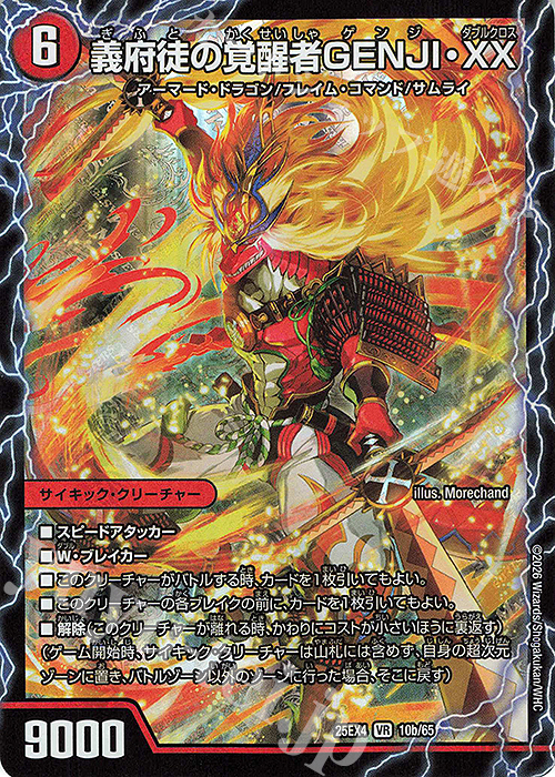 傷】 VR 時空の忠剣ハチ公｜義府徒の覚醒者GENJI・XX 販売 | [DM25-EX4