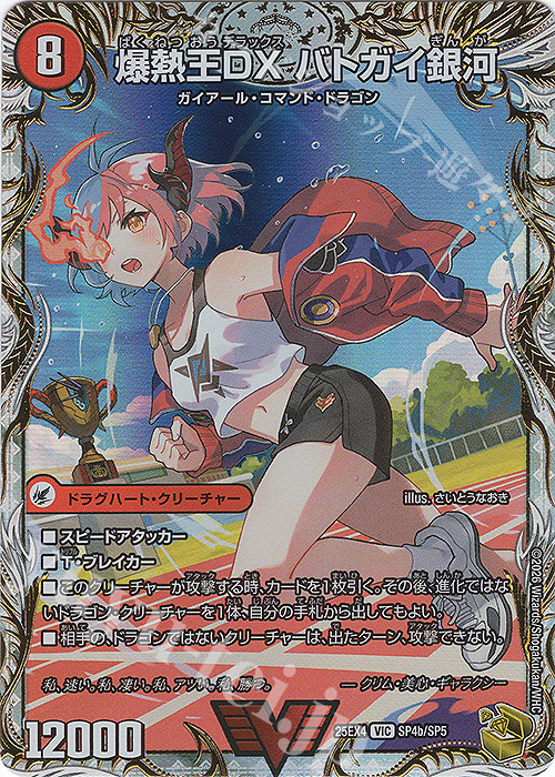 VIC 爆銀王剣 バトガイ刃斗｜爆熱王DX バトガイ銀河(金トレジャー