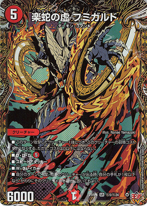 SE 楽蛇の虚 フミガルド(シークレットレア仕様) 販売 | [DM25-RP4