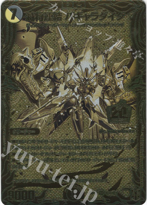 SE 滅将連結 パギャラダイダ(20thSPゴールドレア仕様) 買取 | [DMSD-18