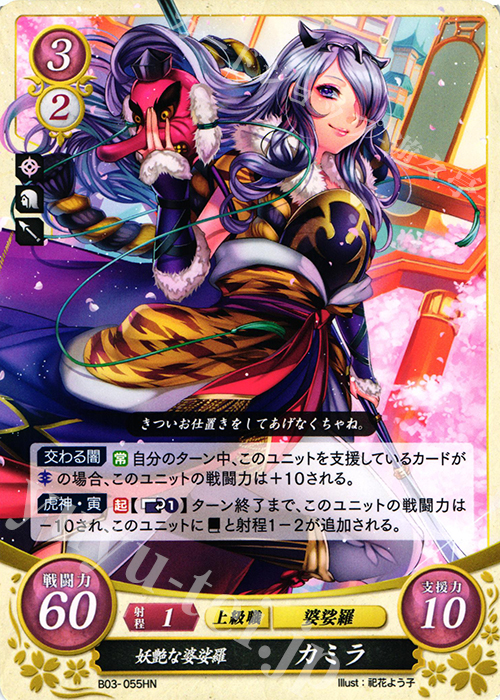 HN 妖艶な婆娑羅 カミラ 販売 | [B03] 希望への雙剣 | ファイアー