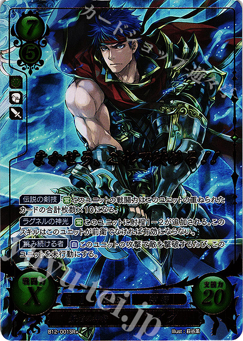 SRプラス 蒼焔の神将 アイク(箔押し) 販売 | [B12] 荒れ狂う破濤