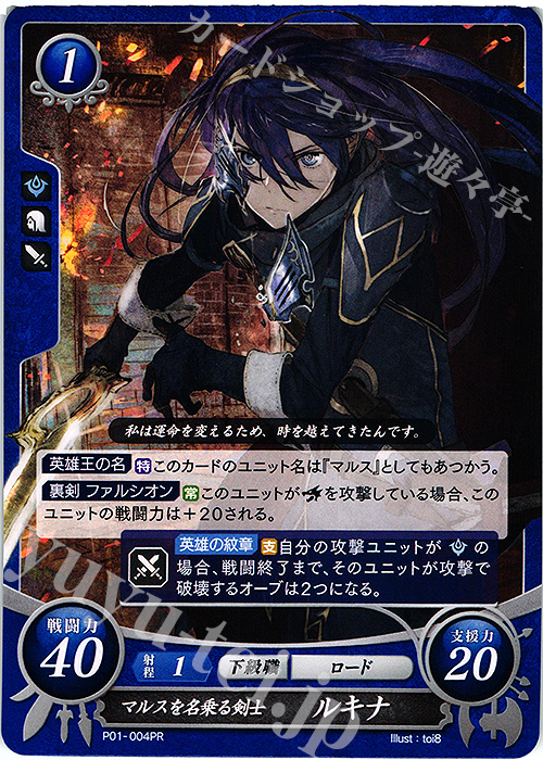PR マルスを名乗る剣士 ルキナ 販売 | [P01]〜[P10] | ファイアー