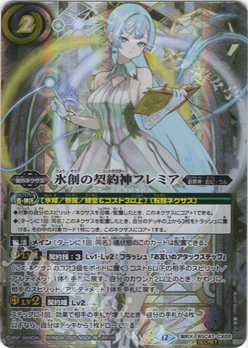 REBIRTH OF LEGENDS 氷姫 フレミア 契約X以下3コン バトスピ REBIRTH