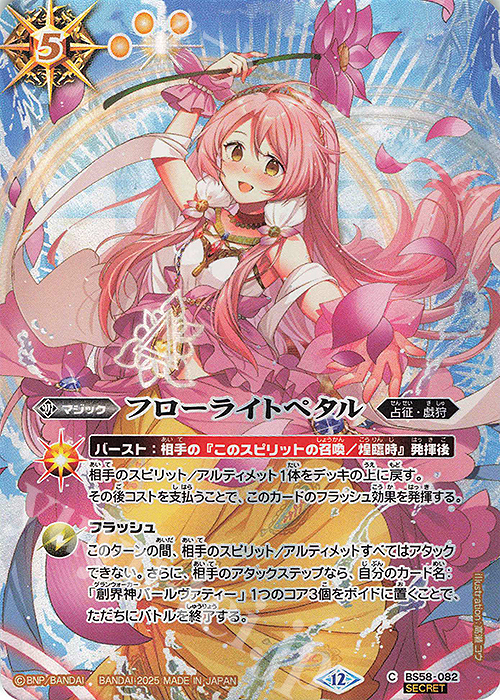 C-SEC フローライトペタル(BSC47収録/2025年度版/SECRET) 販売