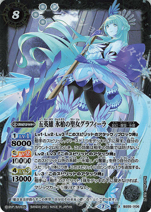 X 五英雄 氷槍の聖女グラフィーラ 買取 | [BS55]転醒編 第4章 天地万象