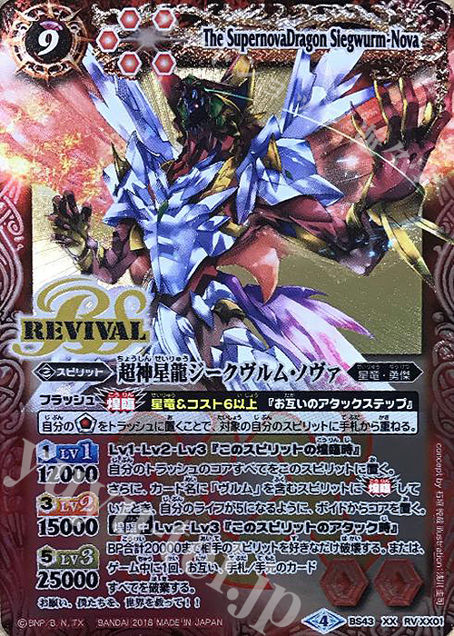 XX 超神星龍ジークヴルム・ノヴァ 買取 | [BS43]煌臨編 第4章 選バレシ