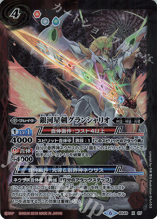 バトスピ ピクシスリザード グランシャリオ バトスピ ピクシスリザード