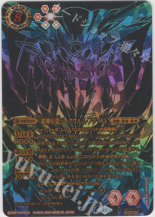 XV-SECP 超神星龍ジークヴルム・ノヴァXV(SECRET/超豪華仕様) 買取