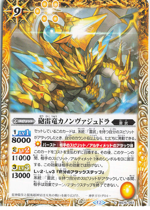 C 砲雷竜カノンヴァジュドラ 販売 | [BS75]契約編:環 第4章 英雄傑集