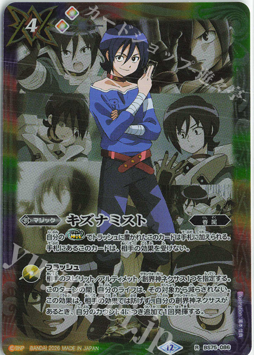 R キズナミスト(硯 秀斗) 買取 | [BS75]契約編:環 第4章 英雄傑集