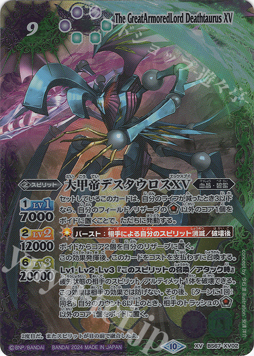 XV 大甲帝デスタウロスXV 販売 | [BS67]契約編:界 第4章 界導 | バトル