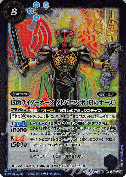 M 仮面ライダーオーズ タトバ コンボ (真のオーズ) 販売 | [CB08]仮面