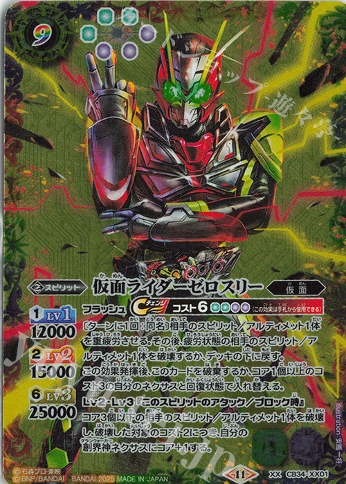 XX 仮面ライダーゼロスリー 買取 | [CB34]仮面ライダー 善悪の選択