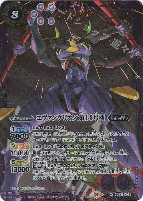 X エヴァンゲリオン 第13号機 販売 | [CB21]エヴァンゲリオン 胎動の