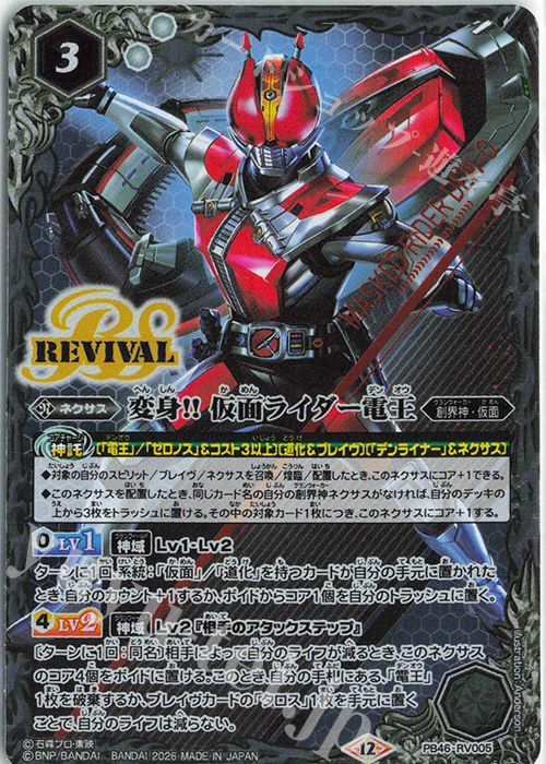 変身!! 仮面ライダー電王 買取 | [PB46]仮面ライダー 時刻の特異点