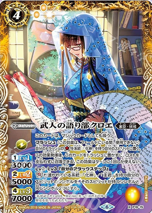 X 武人の語り部クロエ 販売 | PRカード[Pナンバー] | バトルスピリッツ