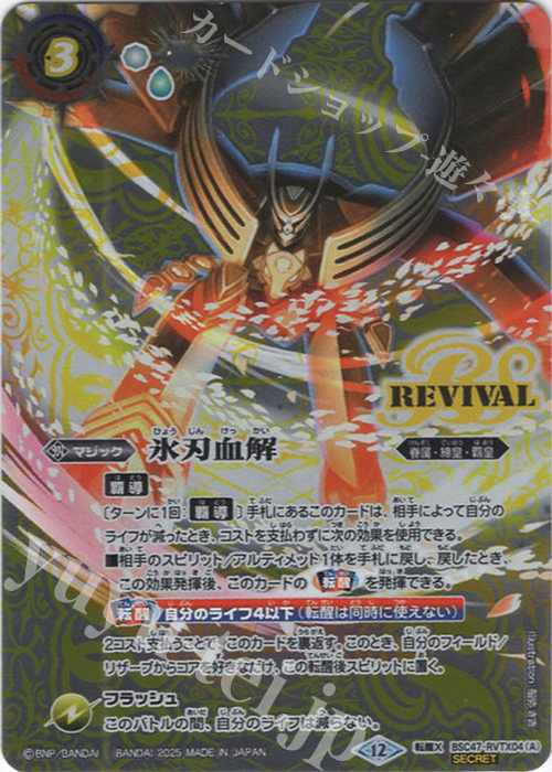 転醒X-SEC 氷刃血解｜ミブロック・バラガン・オリジン(SECRET) 買取