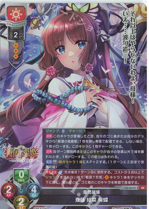 SR 斎藤 結菜 帰蝶 販売 | ネクストン 4.0 | Lycee Overture通販なら