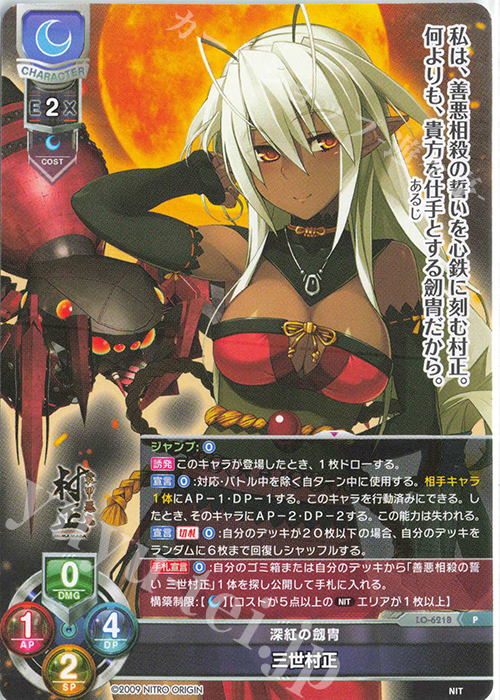 Lycee OVERTURE 深紅の劔冑 三世村正 SCS上位賞 Lycee OVERTURE 深紅の