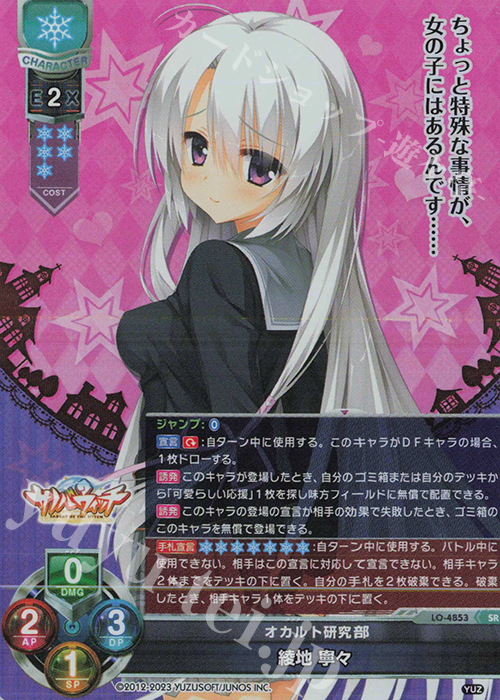 SR 綾地 寧々 販売 | ゆずソフト 3.0 | Lycee Overture通販ならカード