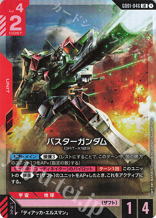 LR バスターガンダム 買取 | Newtype Rising [GD01] | ガンダムカード