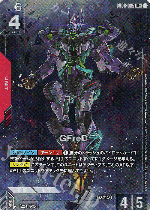 LR+ GFreD(パラレル) 買取 | Steel Requiem [GD03] | ガンダムカード
