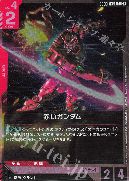 R 赤いガンダム 販売 | Steel Requiem [GD03] | ガンダムカードゲーム