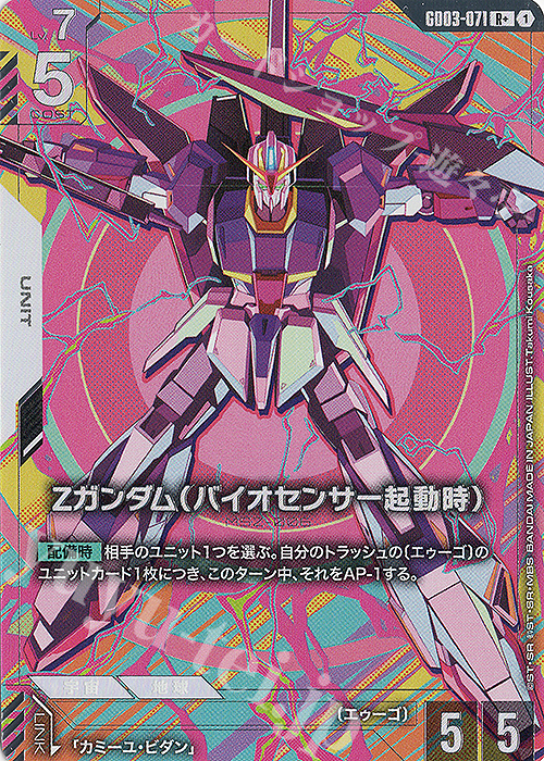 R+ Ζガンダム（バイオセンサー起動時）(パラレル) 販売 | Steel