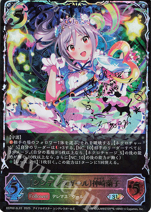 SL 〔シンデレラガール〕神崎蘭子 販売 | [ECP02]EXコラボパック