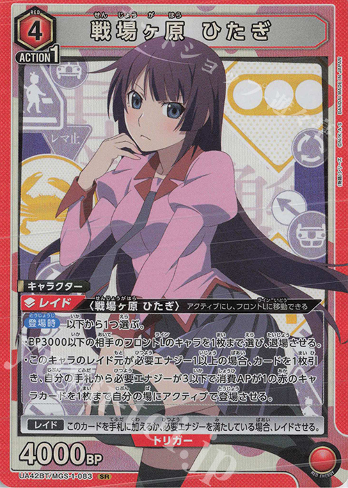 SR 戦場ヶ原 ひたぎ 販売 | 〈物語〉シリーズ | ユニオンアリーナ通販