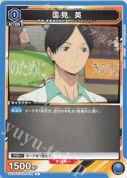 C 国見 英 販売 | ハイキュー!! | ユニオンアリーナ通販ならカード
